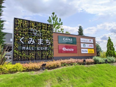 ���ӊ��@�V���b�s���O�Z���^�[ 1370m ���݂܂����[���ɂ���