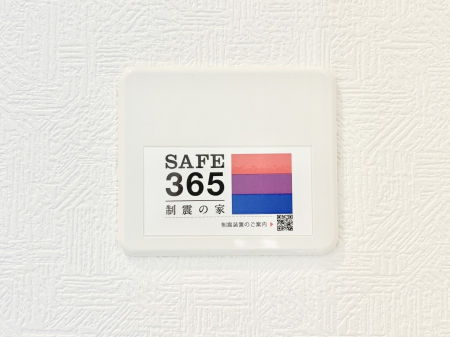���̑����ρ@���ӊ�:�ݔ�-���̑��ݔ�(SAFE365�@���k���u)SAFE365�@���k���u