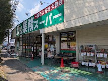 ���ӊ��@�X�[�p�[ 740m �Ɩ��X�[�p�[ ������X